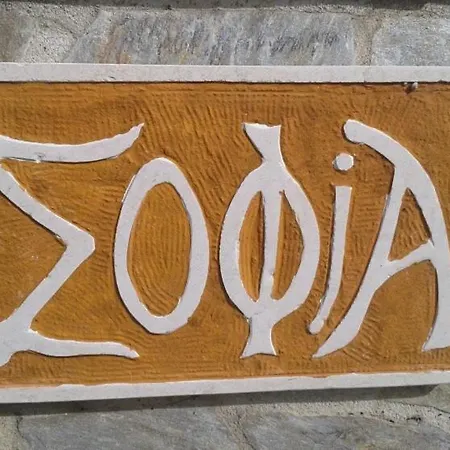 Sofia Hotel *